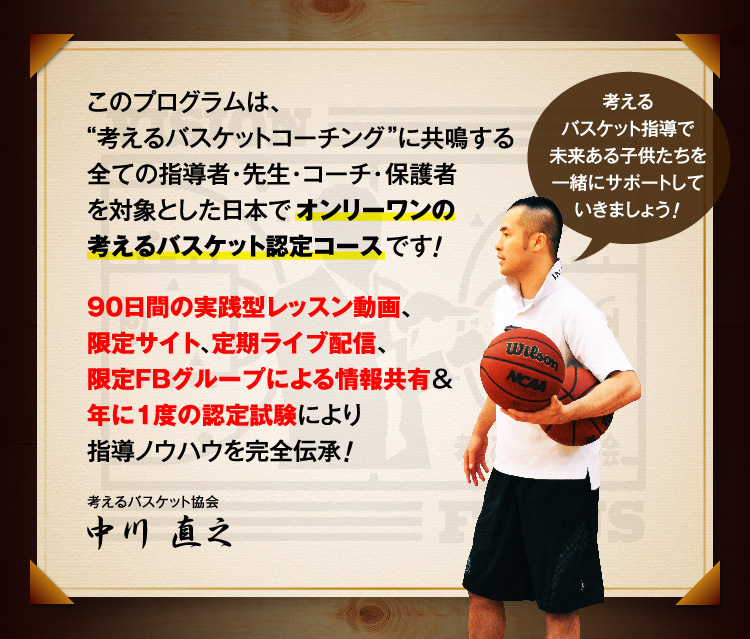 バスケ指導DVD　知恵と努力が高さを越える　2巻セット 考えるバスケットコーチ養成プログラム | 考えるバスケットの会